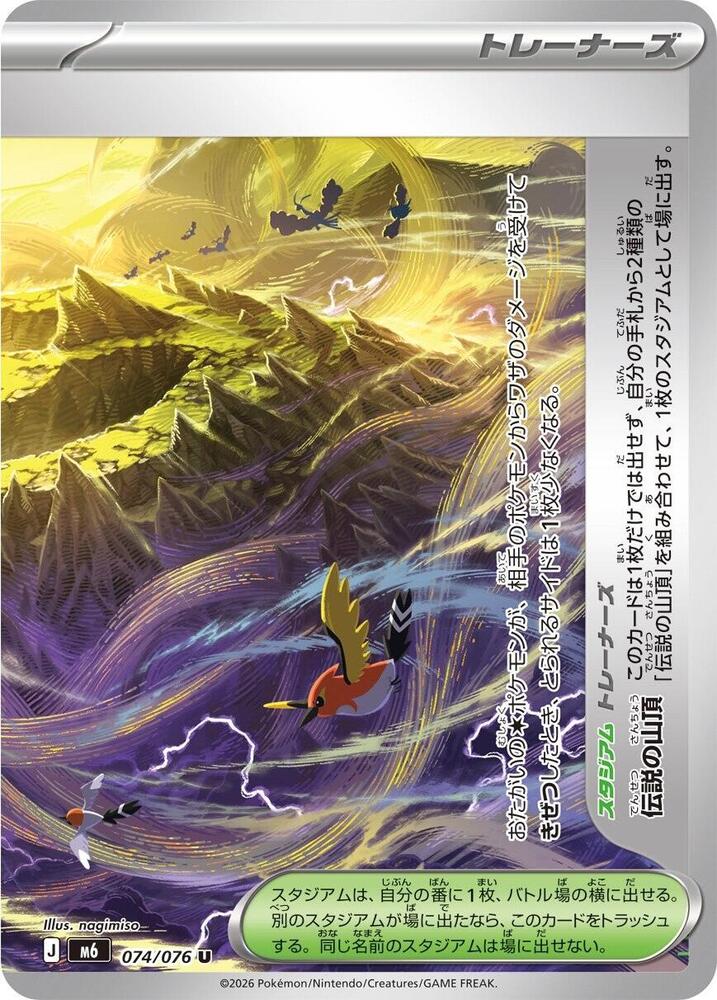 Legendary Summit - 074/076 - M6: Storm Emeralda