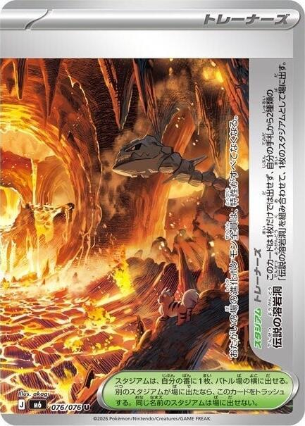 Legendary Lava Tube - 076/076 - M6: Storm Emeralda