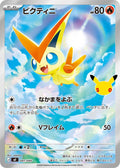 Victini (AR version) - 041/040