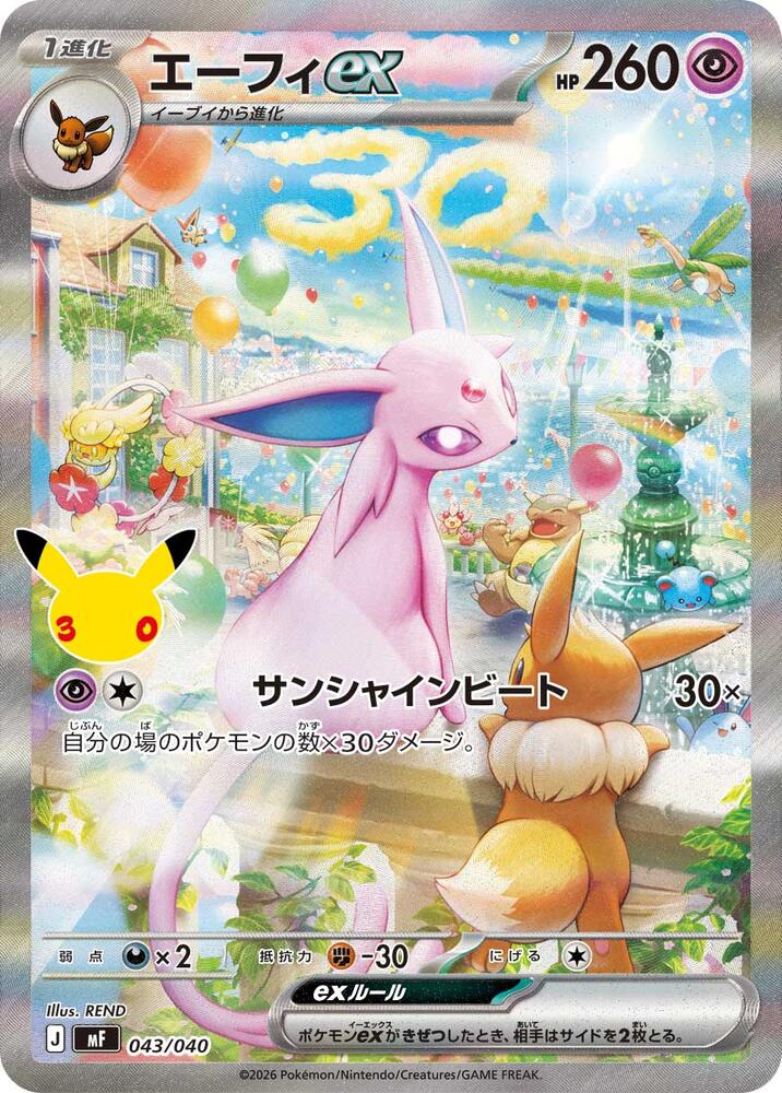 Espeon ex (SAR version) - 043/040