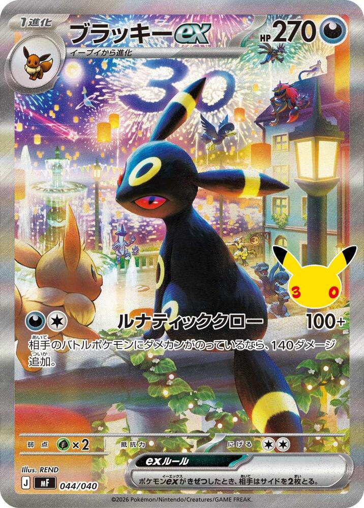 Umbreon ex (SAR version) - 044/040