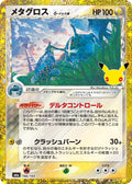 Metagross Delta Species - 146/103