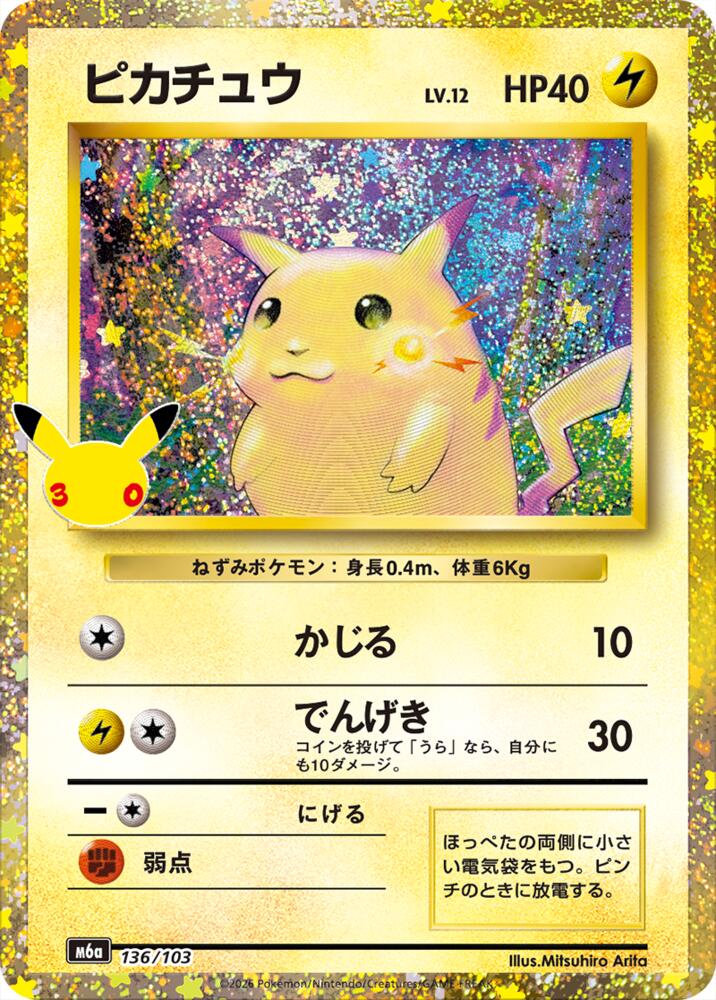 Pikachu LV.12 - 136/103