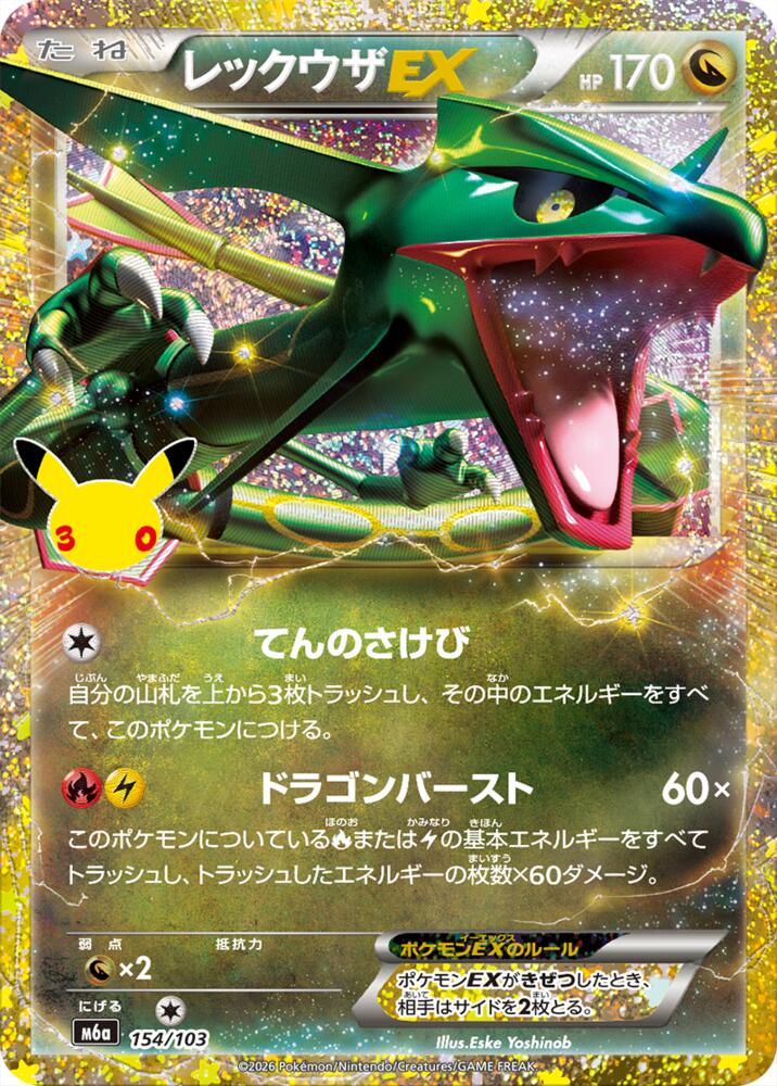 Rayquaza-EX - 154/103