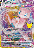 Mew VMAX - 163/103