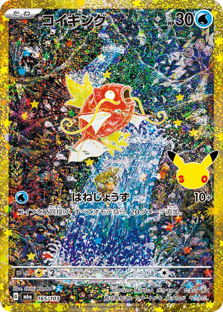 Magikarp - 165/103